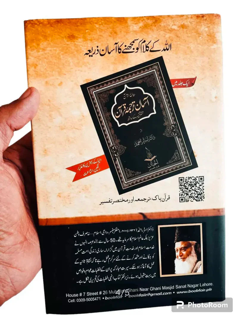 Seerat ul Nabi S.A.W By Dr Israr Ahmad - Classy Pk